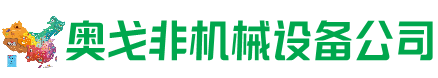 靖江回收加工中心:立式,卧式,龙门加工中心,加工设备,旧数控机床_奥戈非机械设备公司